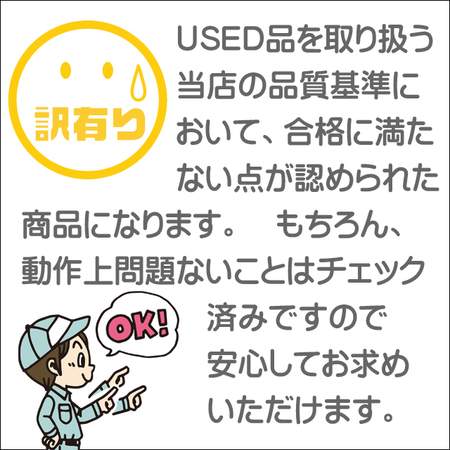 訳あり