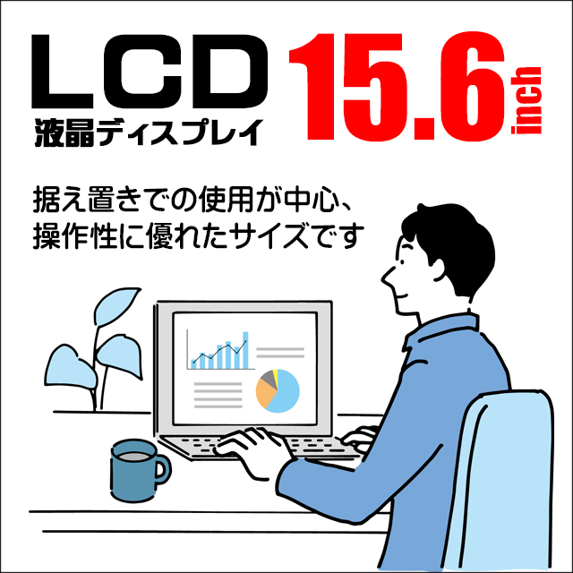LCD★15.6型液晶ディスプレイ