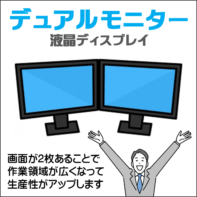 LCD★デュアル液晶ディスプレイ
