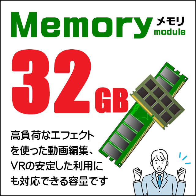 メモリ★32GB