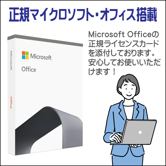 オフィスソフト★正規Microsoft Office付き