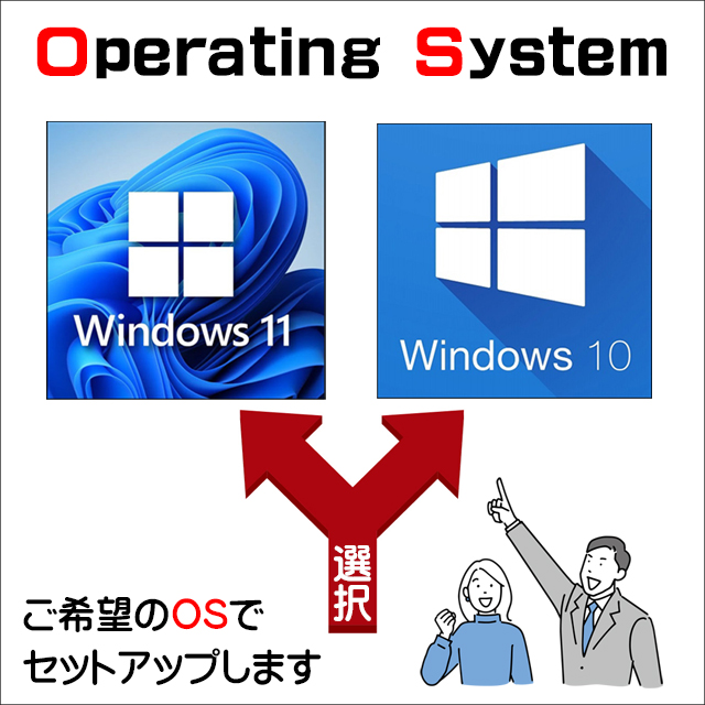 OS★Windows11又はWindows10