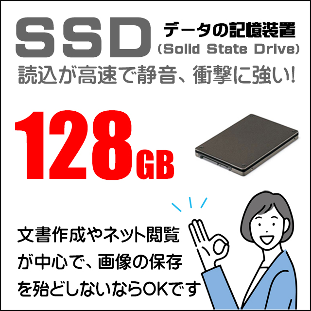 ストレージ★128GB（SSD）