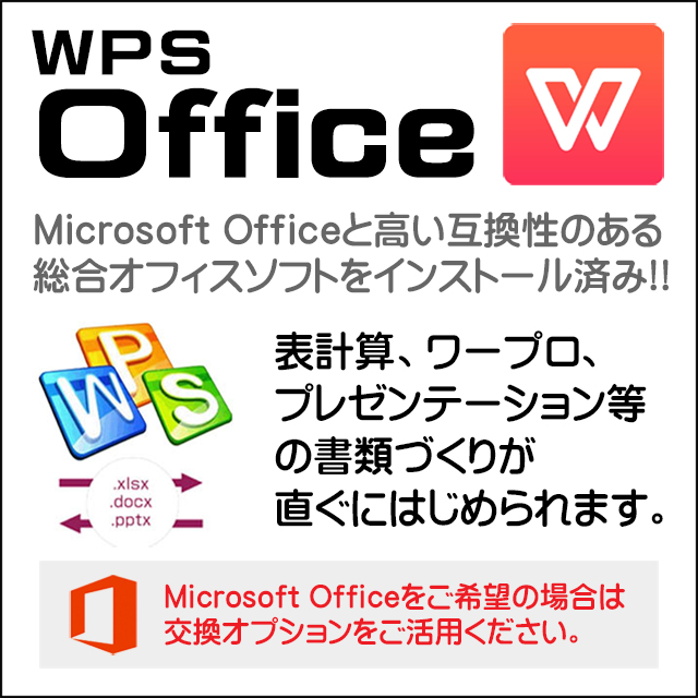 オフィスソフト★WPS Office付き