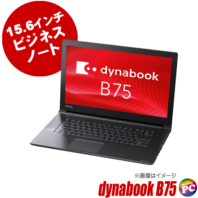 東芝B75/W Corei5-5300Uメモリ4GB SSD256GB