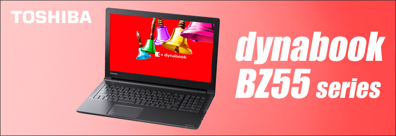 中古パソコン☆TOSHIBA dynabook BZ55