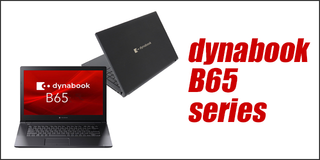 中古パソコン☆Dynabook dynabook B65/H