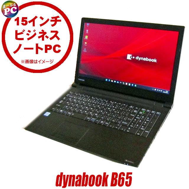 dynabook B65/HS ノートPC　中古 中古】Dynabook dynabook B65/HS ノートパソコン /Windows11 Pro /Core