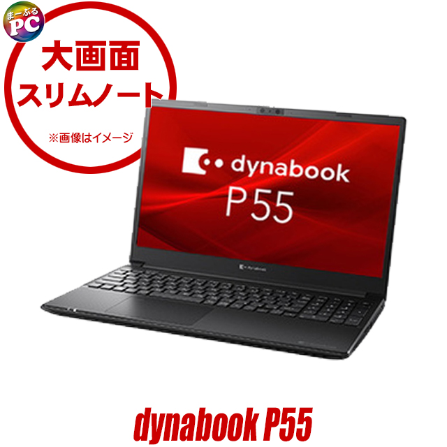 中古パソコン☆Dynabook dynabook P55/FP