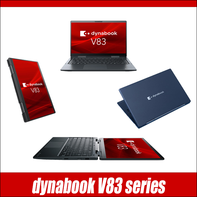 中古パソコン☆Dynabook dynabook V83/H