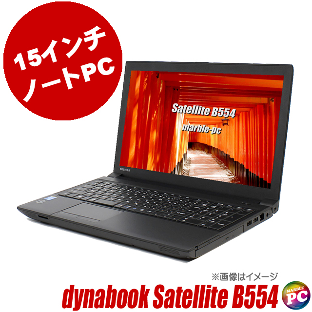 TOSHIBA dynabook B554 Core i5 8GB 新品SSD960GB スーパーマルチ 無線LAN Windows10 64bitWPSOffice 15.6インチ  パソコン  ノートパソコン