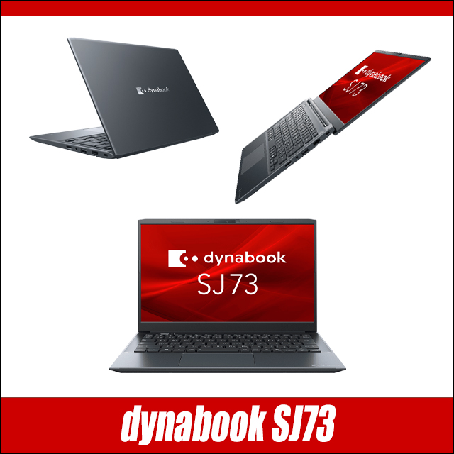 中古パソコン☆Dynabook dynabook SJ73/Kシリーズ