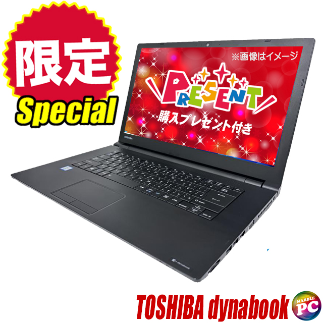 中古パソコン☆東芝 dynabook シリーズ