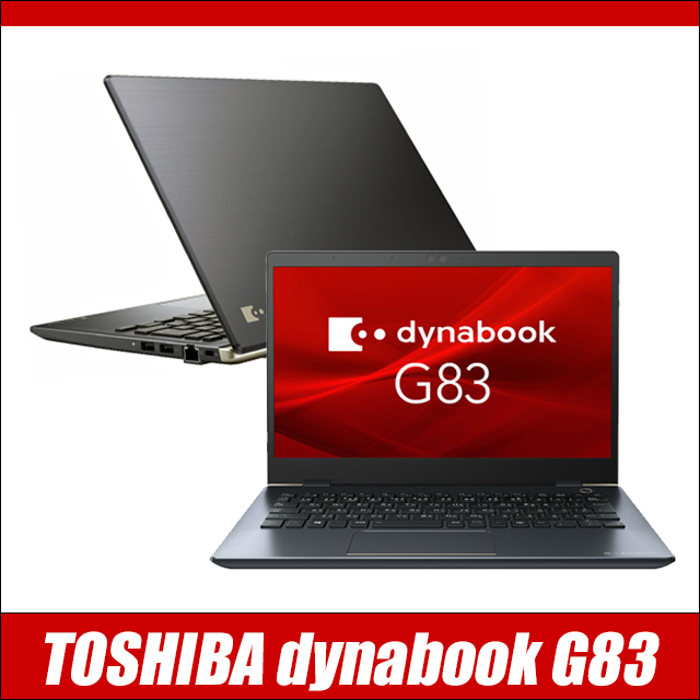 中古ノートパソコン 東芝 dynabook G83 通販 液晶13.3型 WPS Office