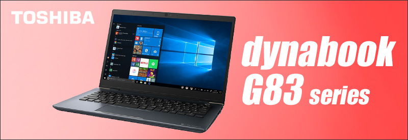 G47東芝 dynabook G83M i5◆4GB◆SSD256GB◆13.3