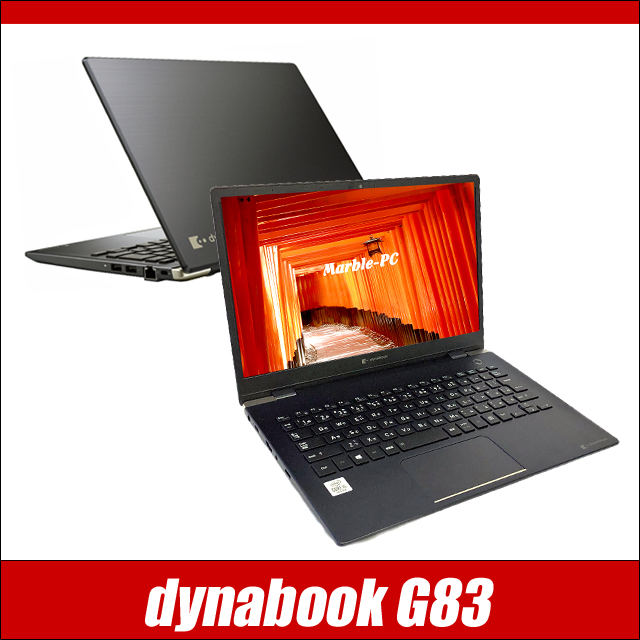 中古パソコン☆Dynabook dynabook G83/FP(東芝)