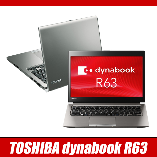 中古パソコン☆TOSHIBA dynabook R63