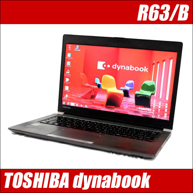 TOSHIBA dynabook R63　〔ダイナブック〕〔13.3型液晶〕〔WPSオフィス付き〕
