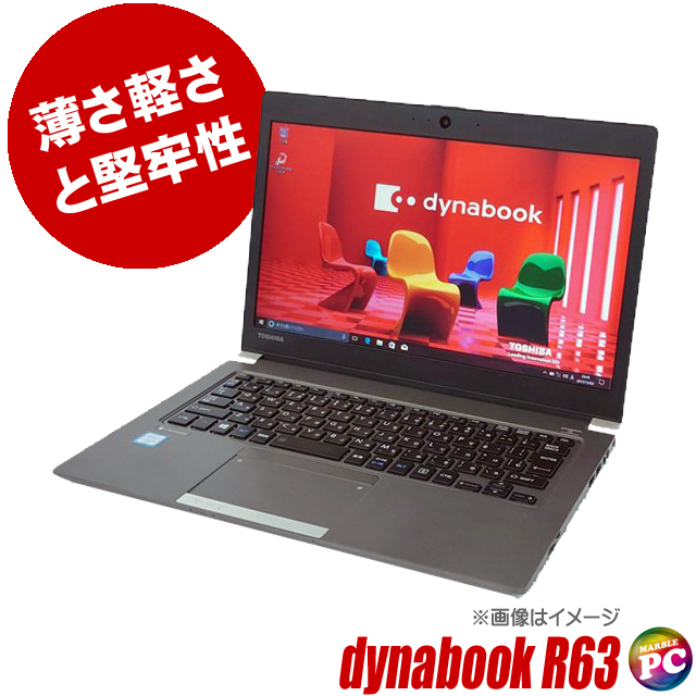 東芝 dynabook R63 通販 フルHD液晶13.3型 中古ノートパソコン WPS