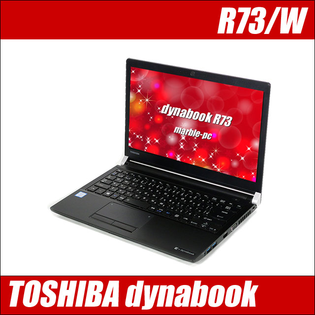 TOSHIBA dynabook R73　〔13.3型液晶〕〔モバイルノートパソコン〕〔WPSオフィス付き〕
