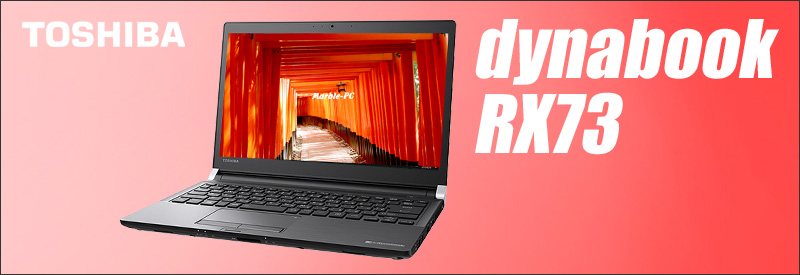 TOSHIBA DynabookRX73 ○○難あり東芝 TOSHIBA dynabook RX73⁄VWP ⁄ i5-6200U ⁄ 4GB