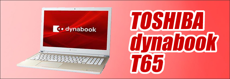 東芝 dynabook T65(サテンゴールド) 通販 Clear Super View IPS液晶