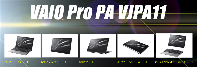 中古パソコン★SONY VAIO Pro PA VJPA11(VJPA11C13N)