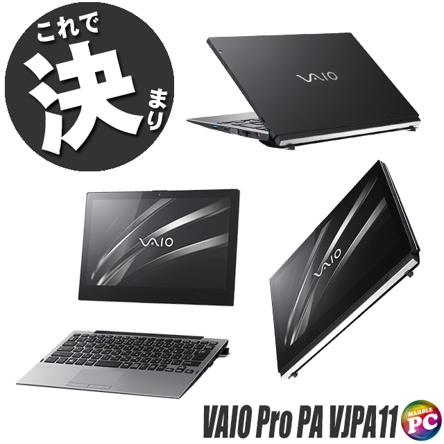中古パソコン☆SONY VAIO Pro PA VJPA11(VJPA11C11N)