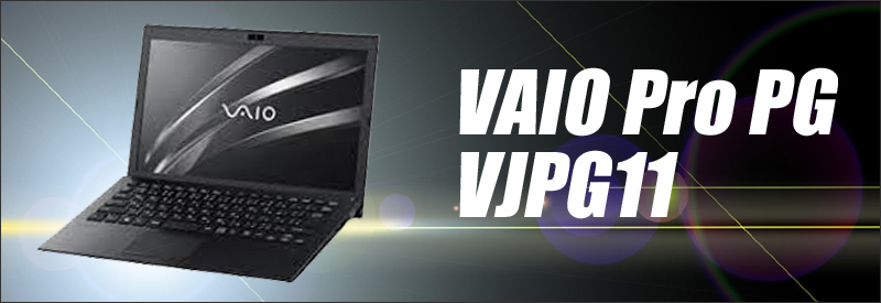 中古パソコン☆SONY VAIO Pro PG VJPG11(VJPG11C11N)