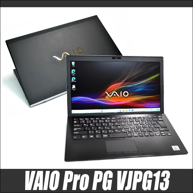 中古ノートパソコン VAIO Pro PG VJPG13(VJPG13C11N) 通販 液晶13.3型