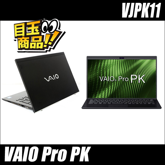 中古パソコン★VAIO Pro PK VJPK11(VJPK11C12N)