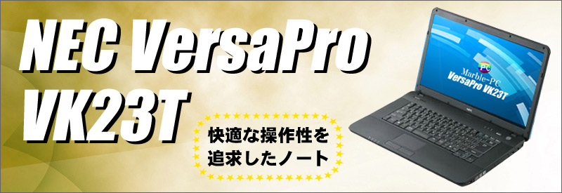 中古パソコン☆NEC VersaPro VK23T/X-C 中古ノートパソコン/OS:Windows10/液晶15.6インチ/CPU:コアi5(2.30GHz)/メモリ8GB/HDD320GB/DVDスーパーマルチドライブ/WPS Office付き/