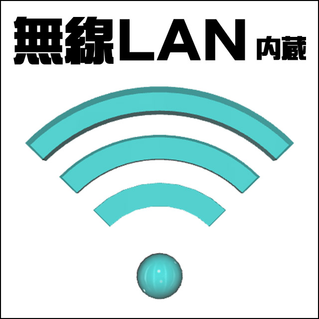 無線LAN内蔵★IEEE 802.11a/b/g/n
