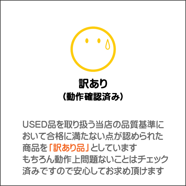 ★訳あり品