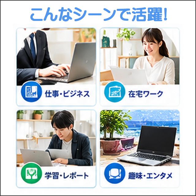 ★こんなシーンで活躍