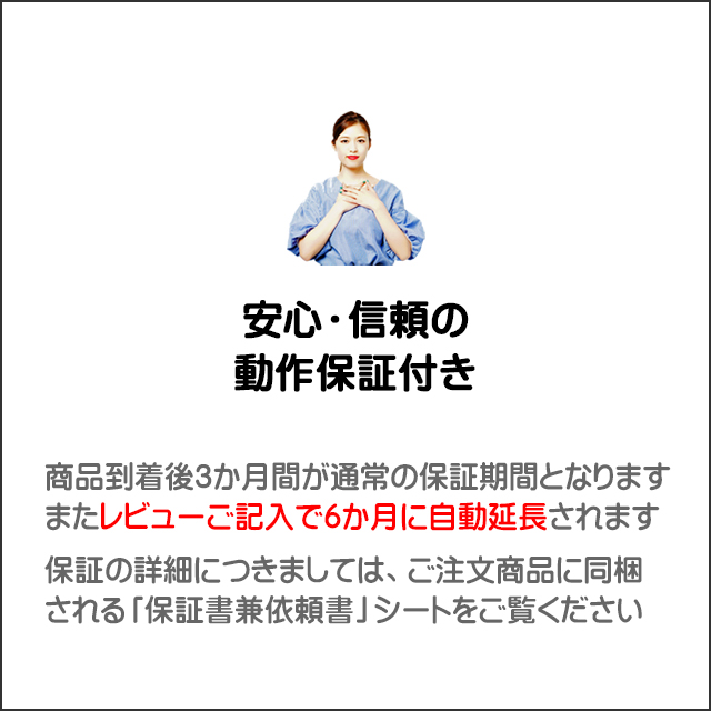 安心保証★安心・信頼の3ヵ月動作保証付き