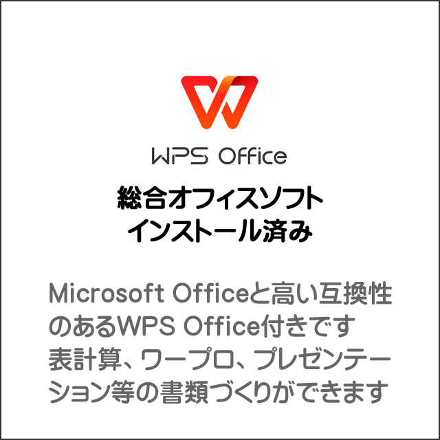 オフィスソフト★WPS Office付き